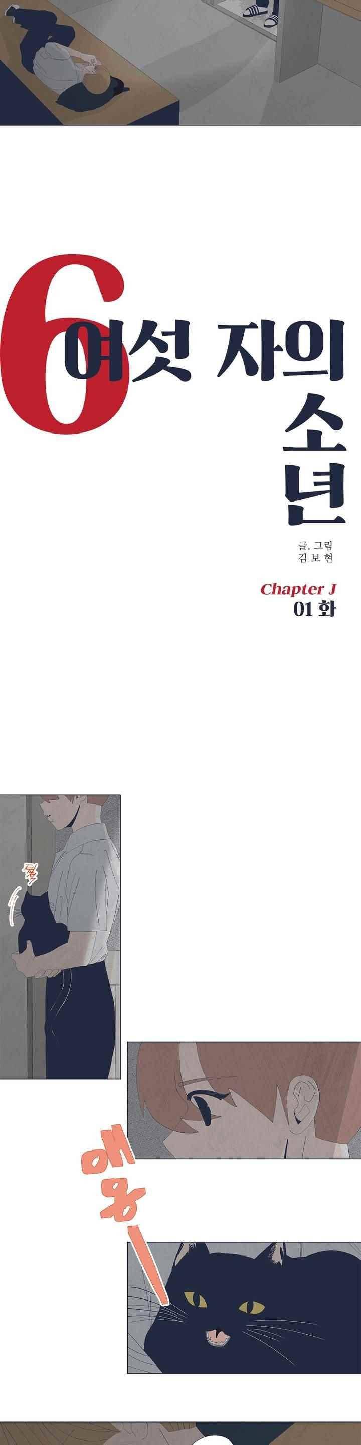 여섯자의 소년 48화 2