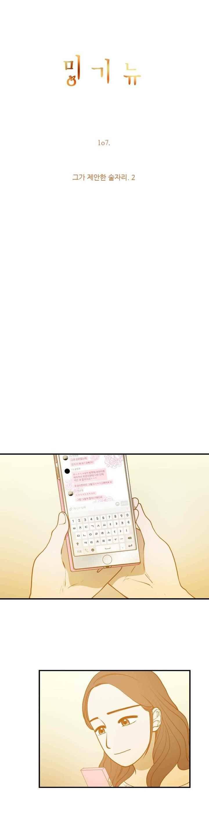 밍기뉴 107화 1