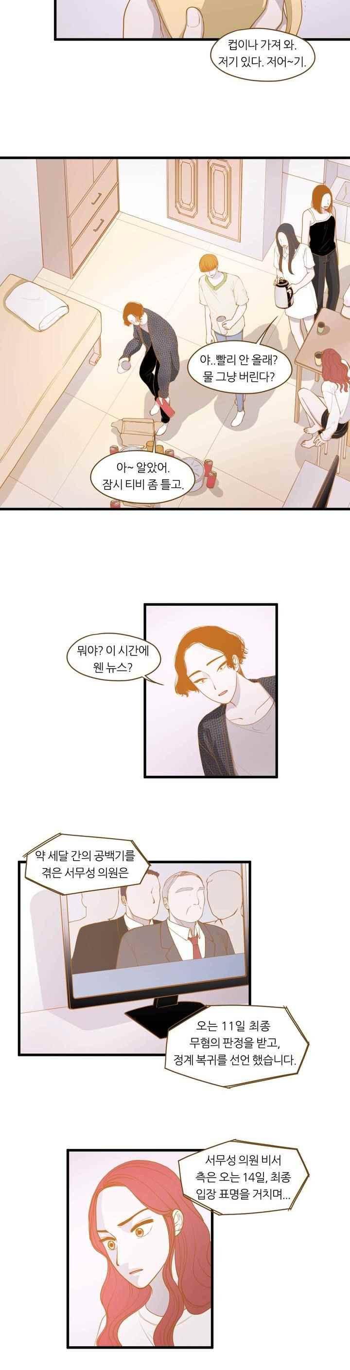 밍기뉴 110화 3