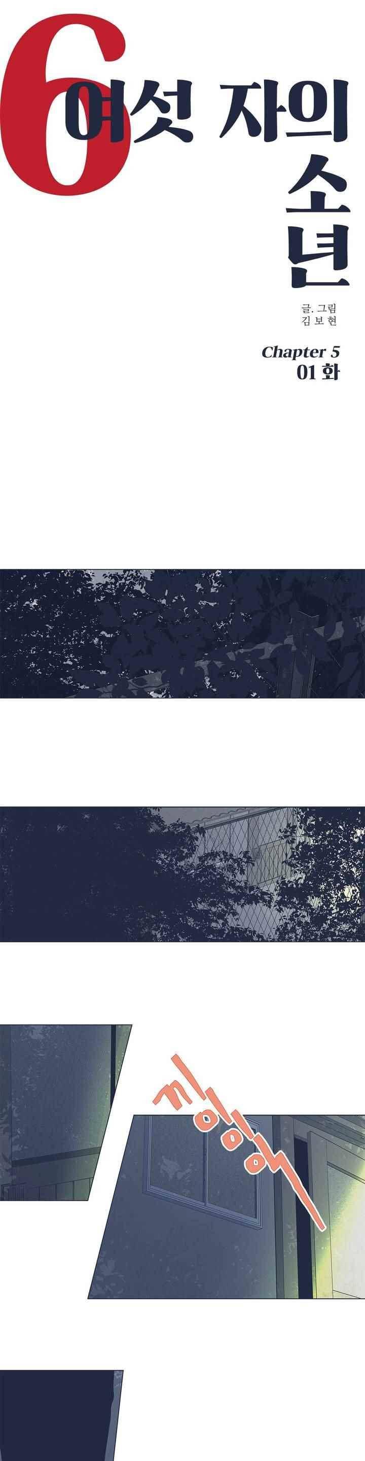 여섯자의 소년 62화 1