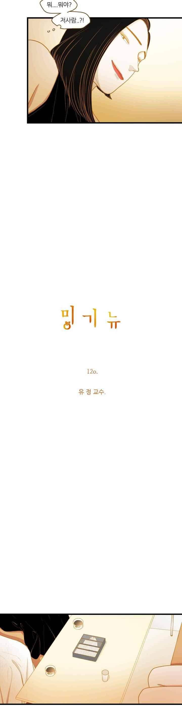 밍기뉴 120화 2