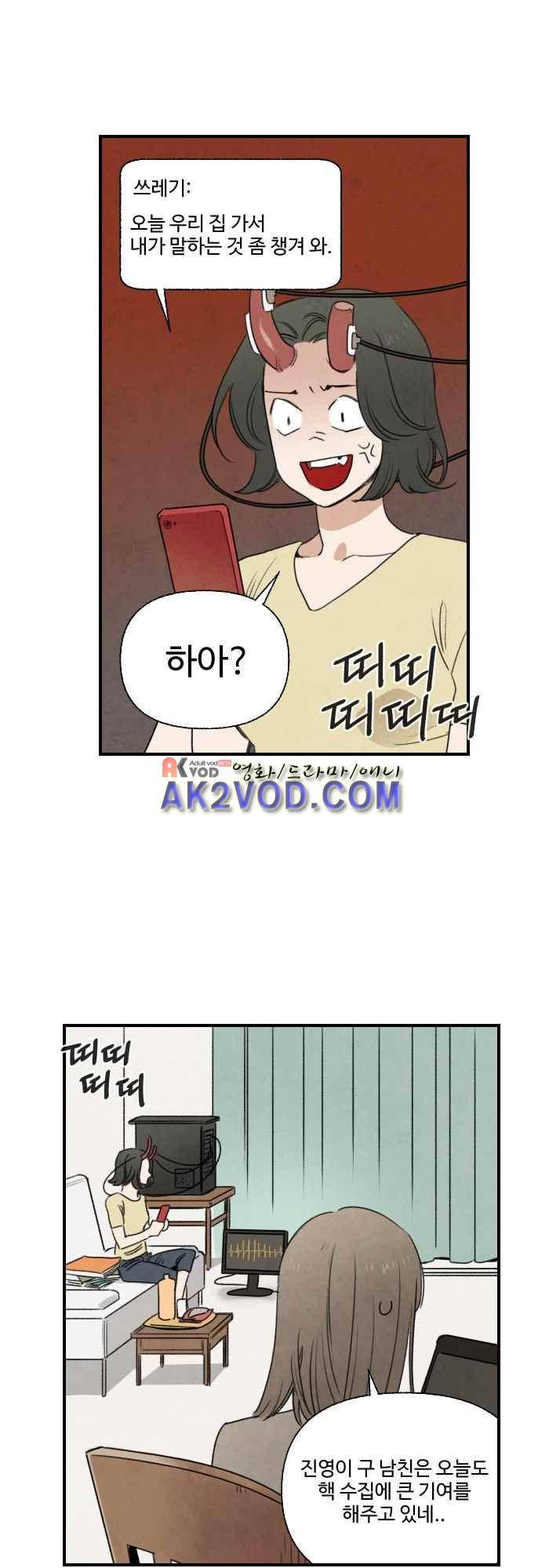 언더메이즈 23화 2