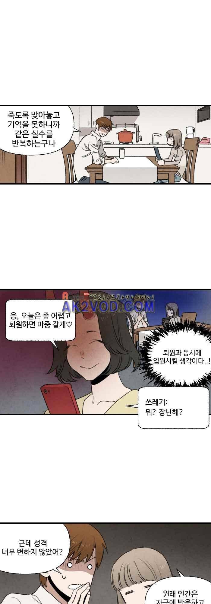 언더메이즈 23화 3
