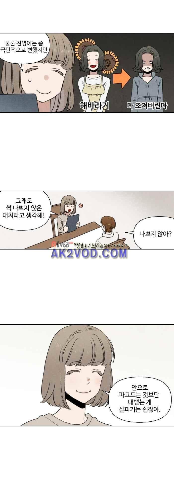 언더메이즈 23화 5