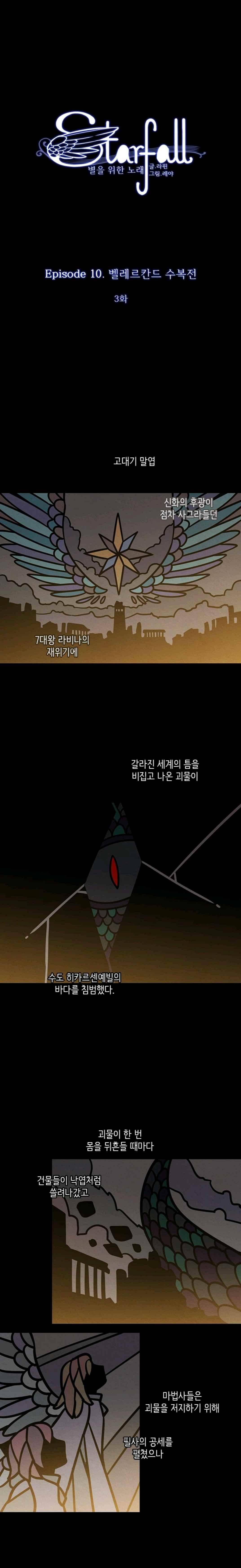 스타폴 별을 위한 노래 118화 1