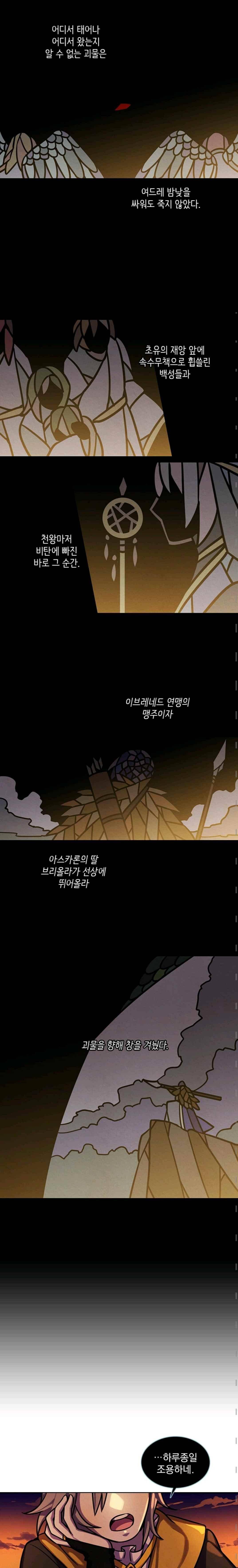 스타폴 별을 위한 노래 118화 2
