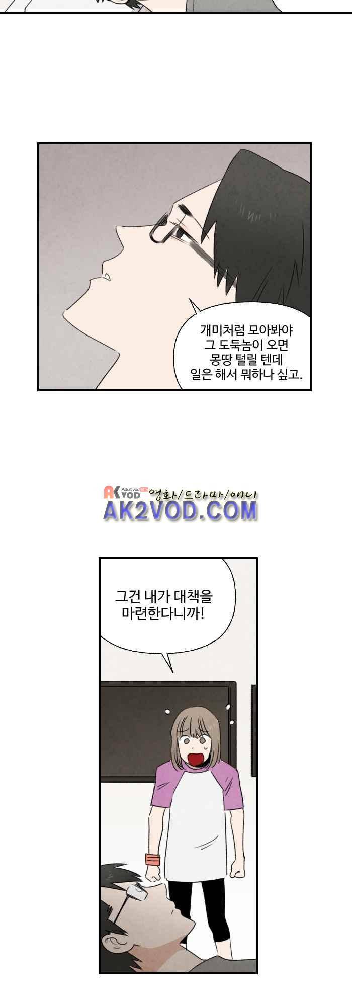 언더메이즈 29화 2