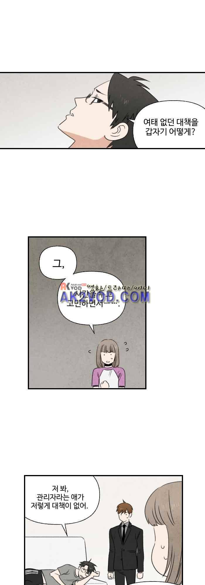 언더메이즈 29화 3