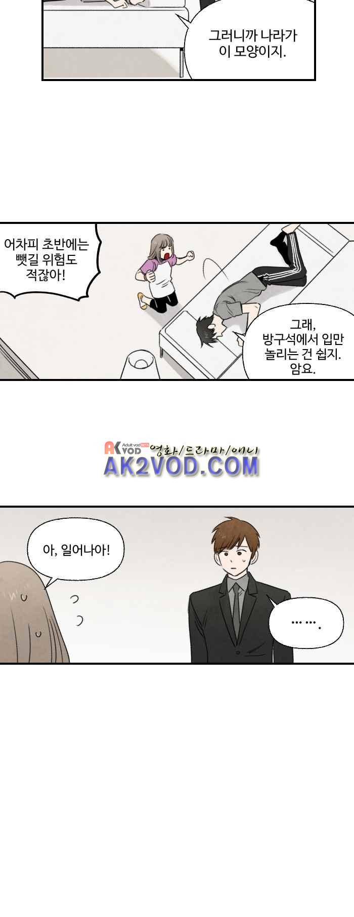 언더메이즈 29화 4