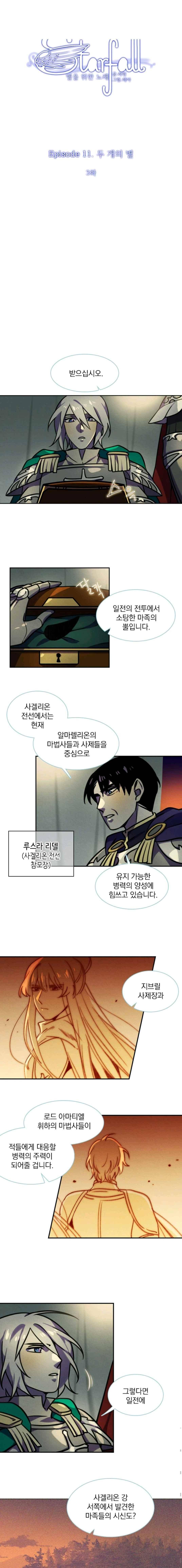 스타폴 별을 위한 노래 126화 1