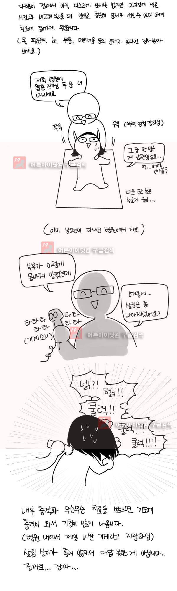 우리사이 30cm 24.1화 2