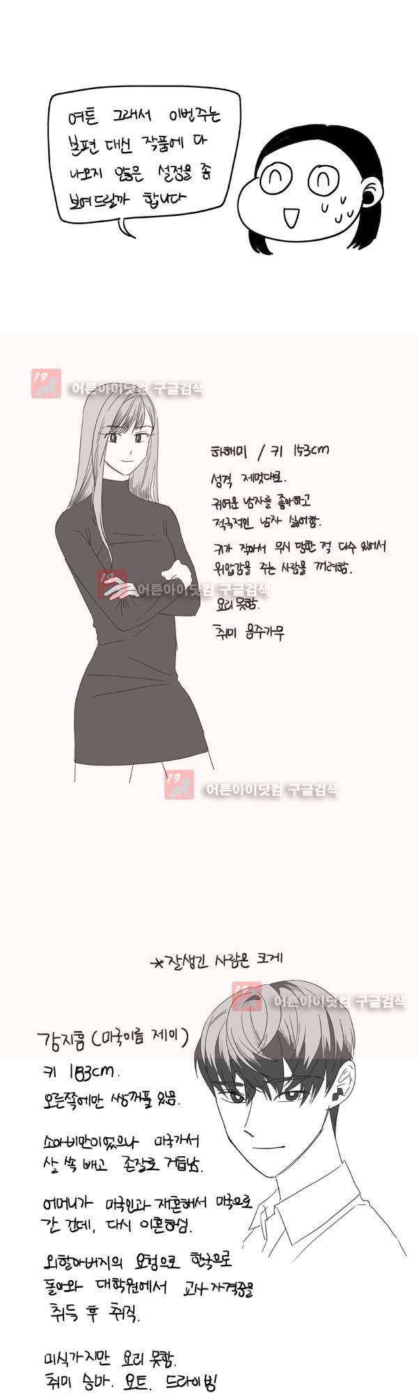 우리사이 30cm 24.1화 3