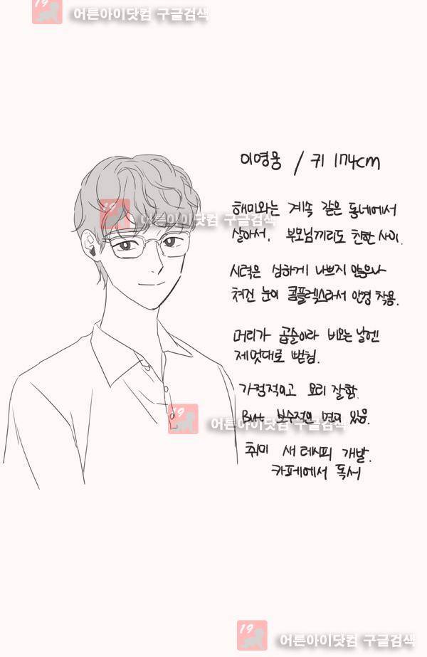우리사이 30cm 24.1화 4