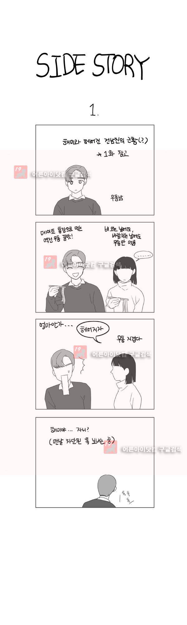 우리사이 30cm 24.1화 5