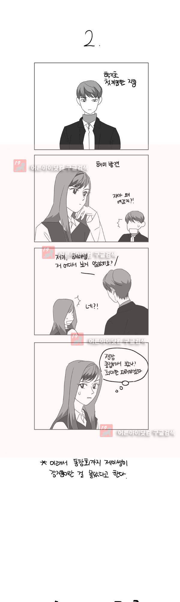 우리사이 30cm 24.1화 6