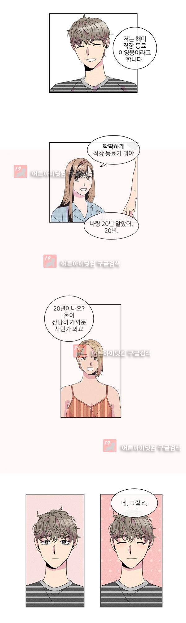 우리사이 30cm 29화 2