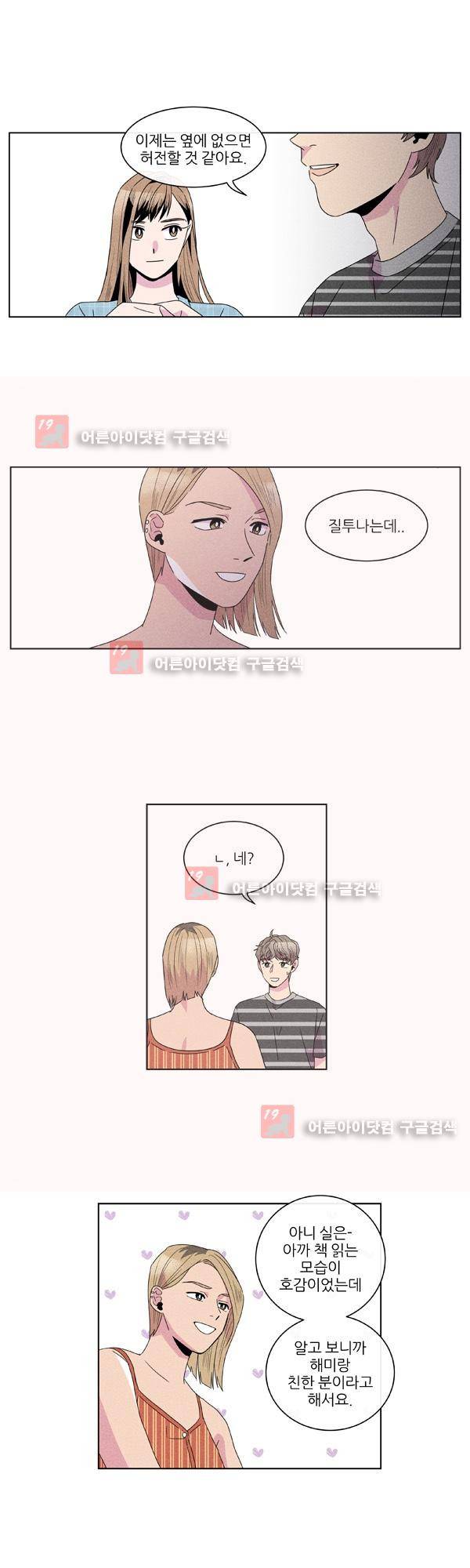 우리사이 30cm 29화 3