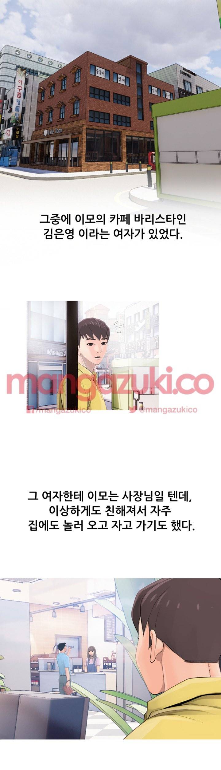 이모의 비밀 2화 7