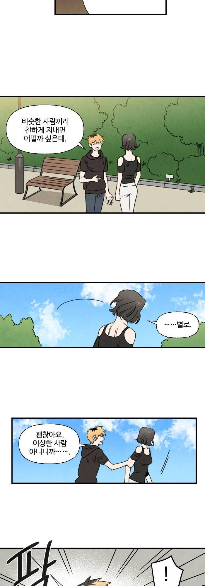 언더메이즈 52화 2