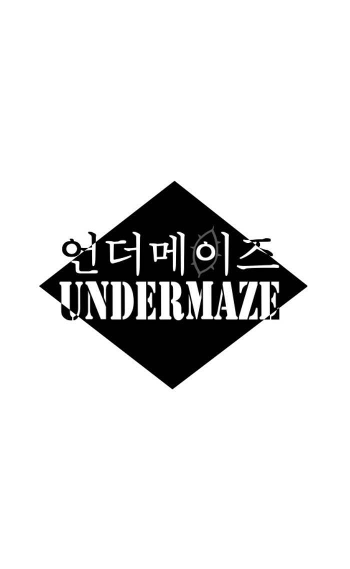 언더메이즈 52화 5