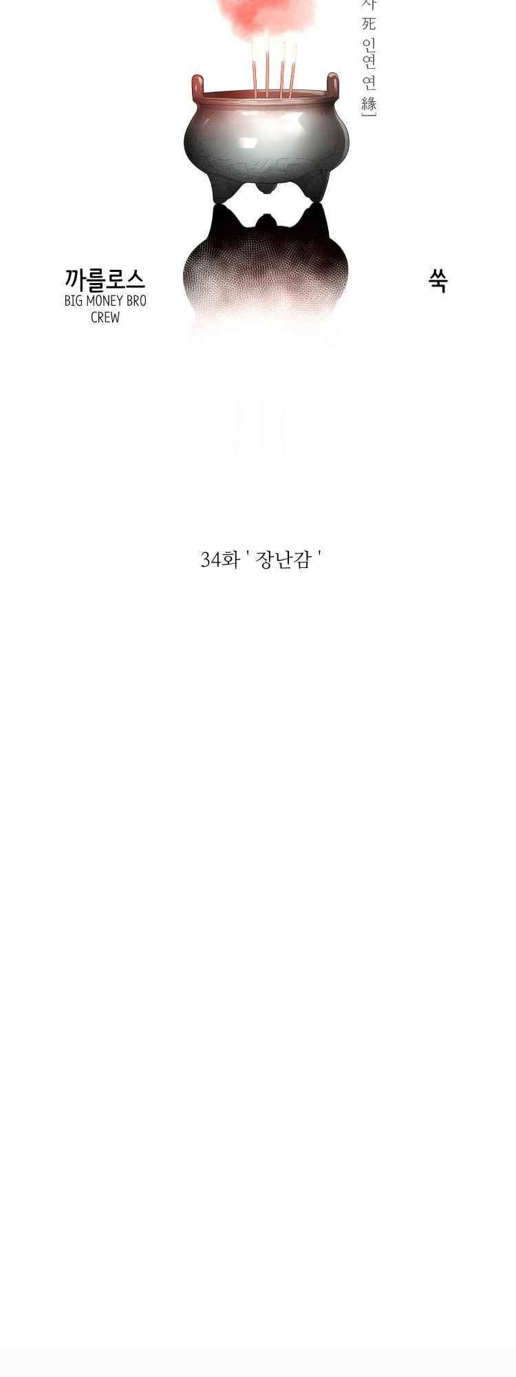 사연 34화 5