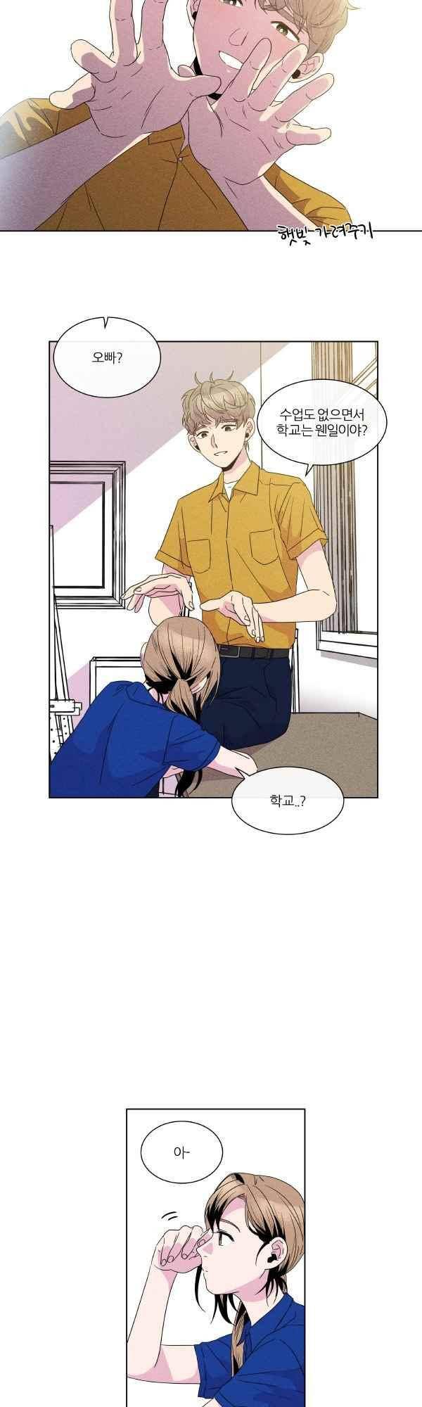 우리사이 30cm 56화 2