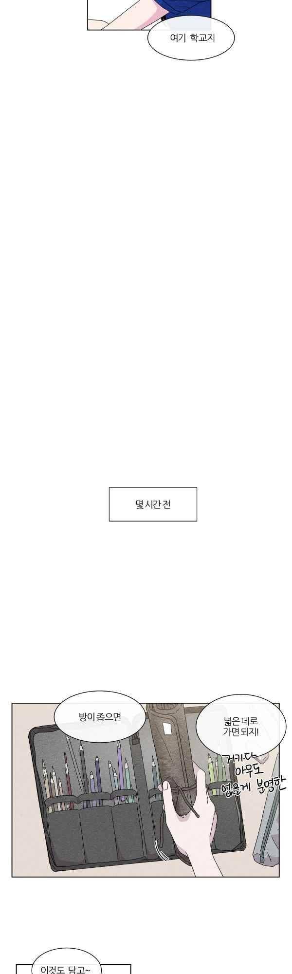 우리사이 30cm 56화 3