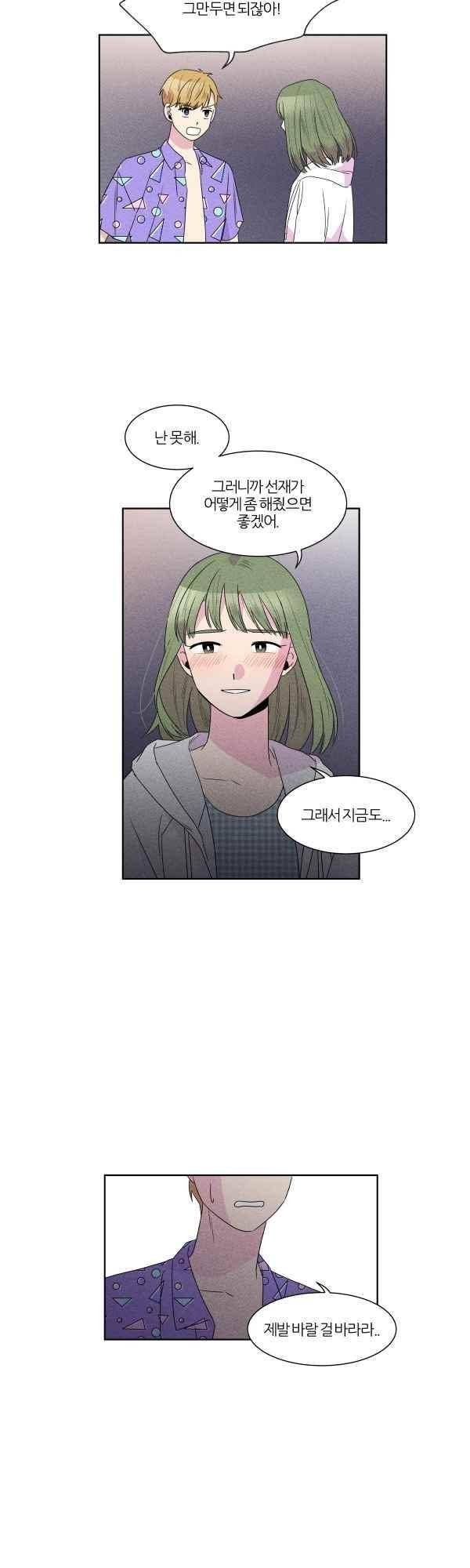 우리사이 30cm 67화 2
