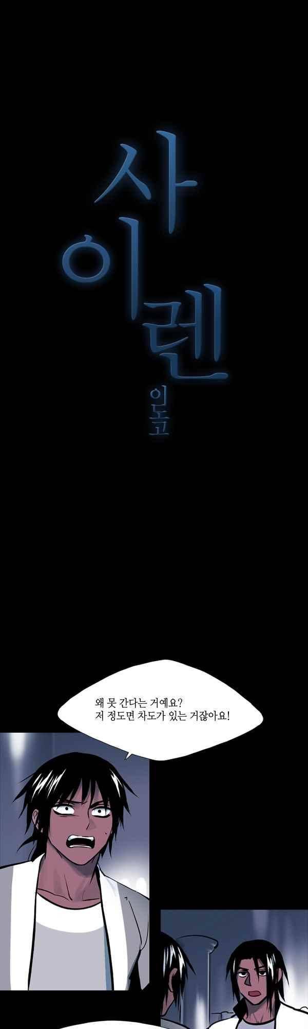 사이렌 시즌2-159화 1