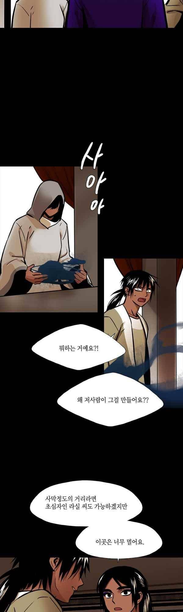 사이렌 시즌2-159화 4