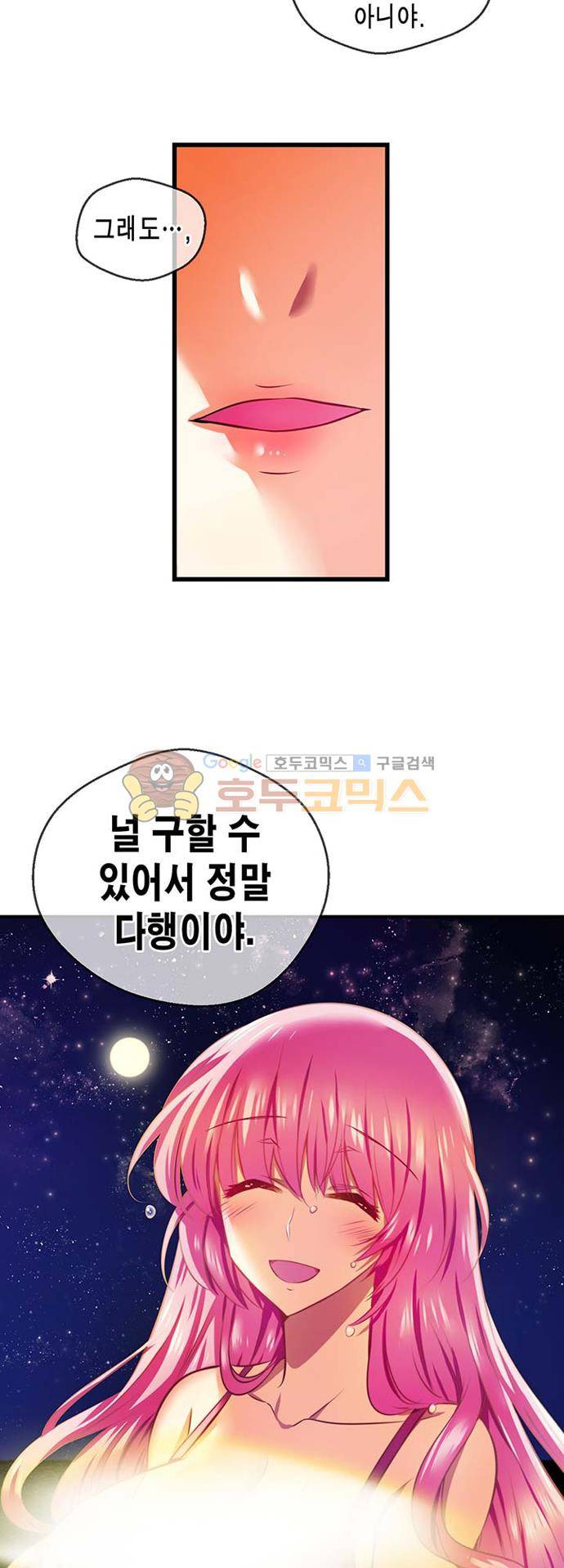 혈라의 일족 48-1화 안정 4