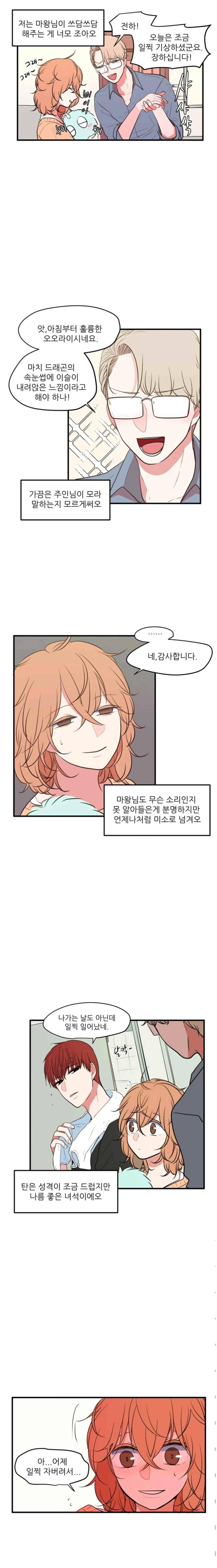 옥탑방 마왕성 77화 2