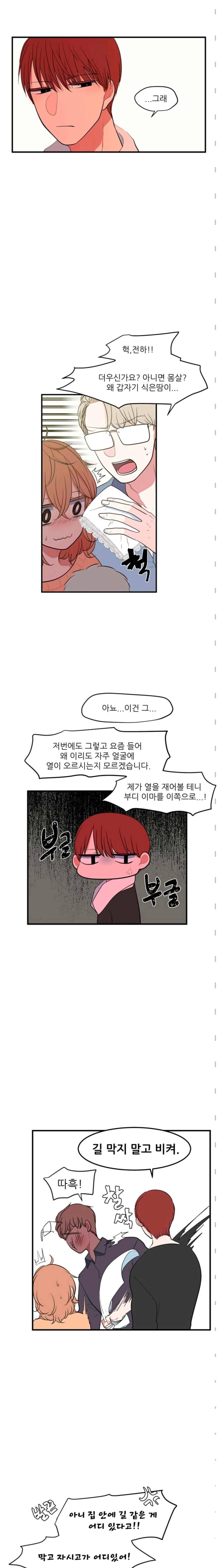 옥탑방 마왕성 77화 3