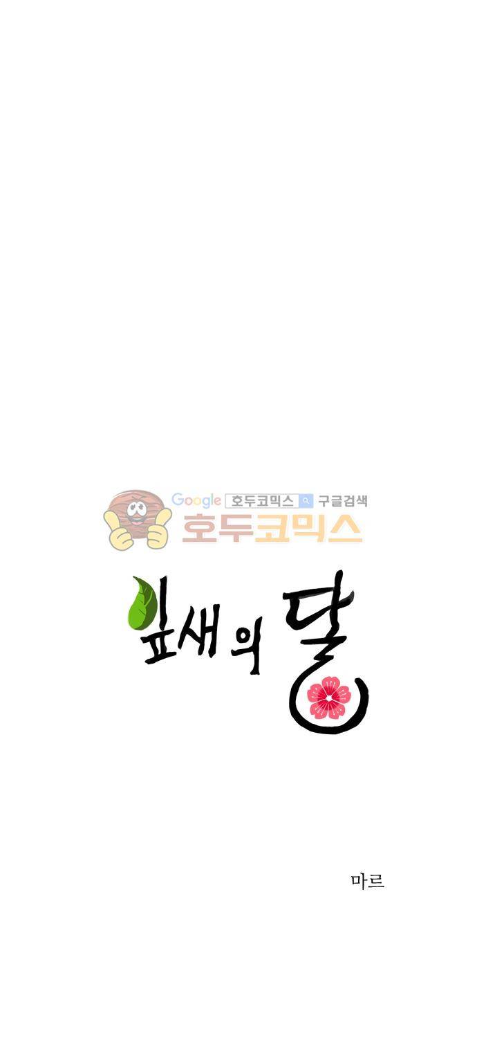 잎새의 달 72화 1