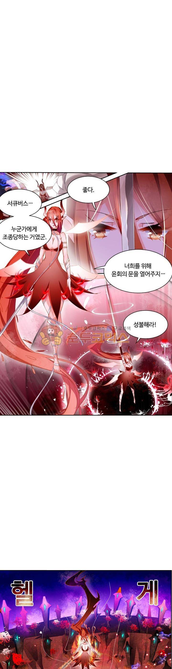 요정 길들이기 : 그녀의 주인님 21화 1
