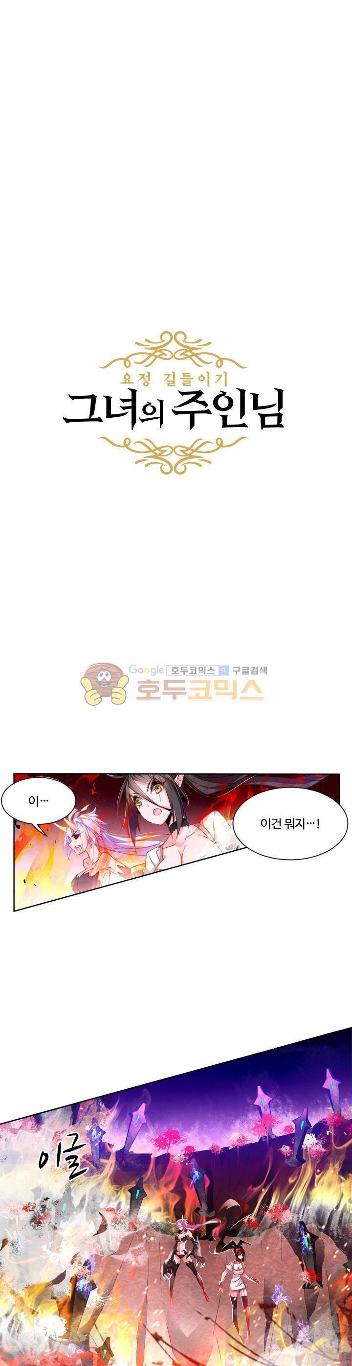 요정 길들이기 : 그녀의 주인님 21화 3