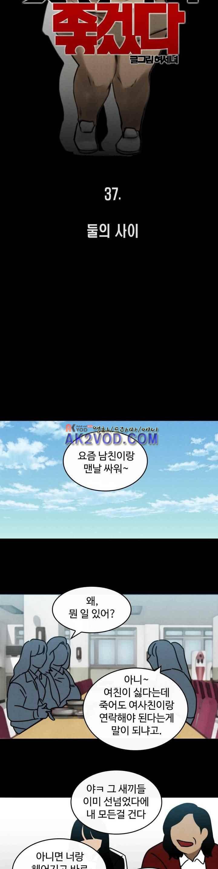 못생겨서 좋겠다 37화 5
