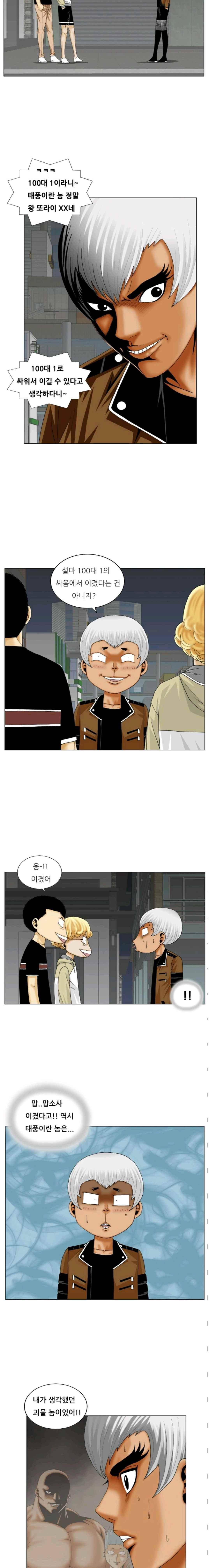해동고 짱짱맨 시즌2 33화 2