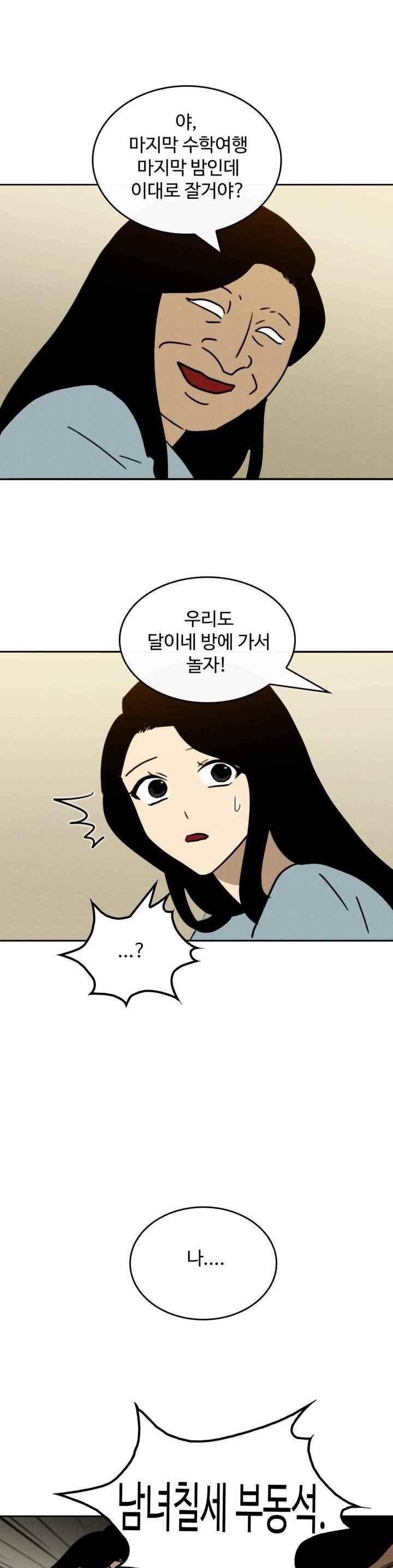 못생겨서 좋겠다 48화 1