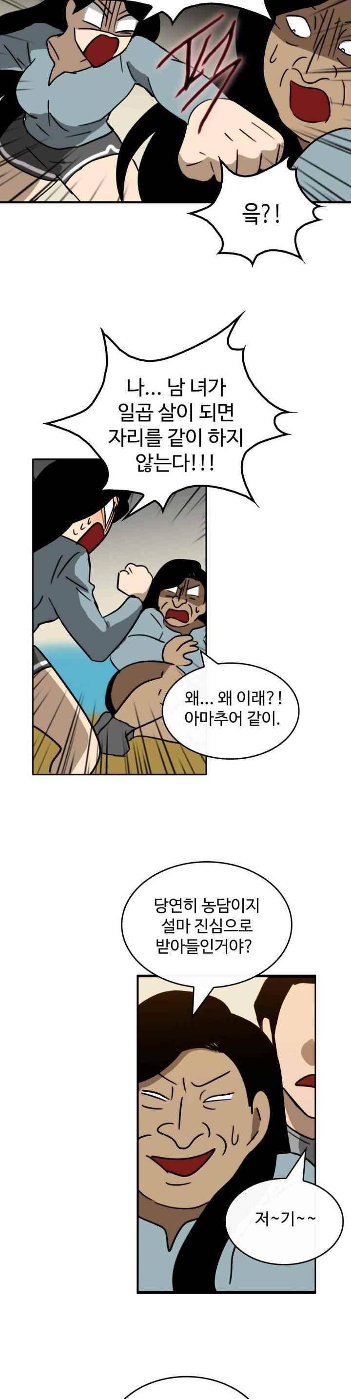 못생겨서 좋겠다 48화 2