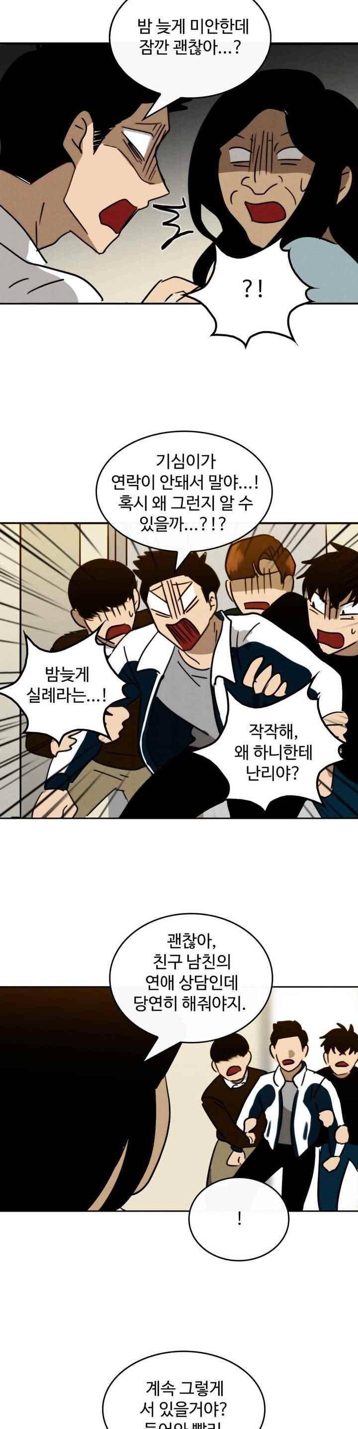 못생겨서 좋겠다 48화 3