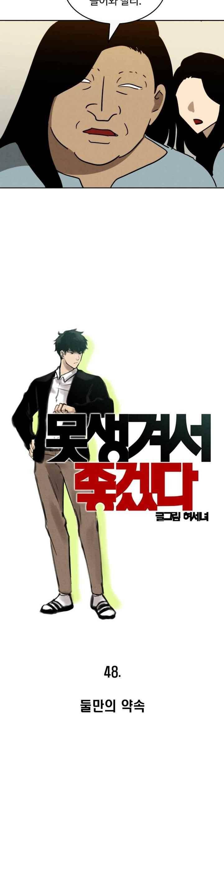 못생겨서 좋겠다 48화 4