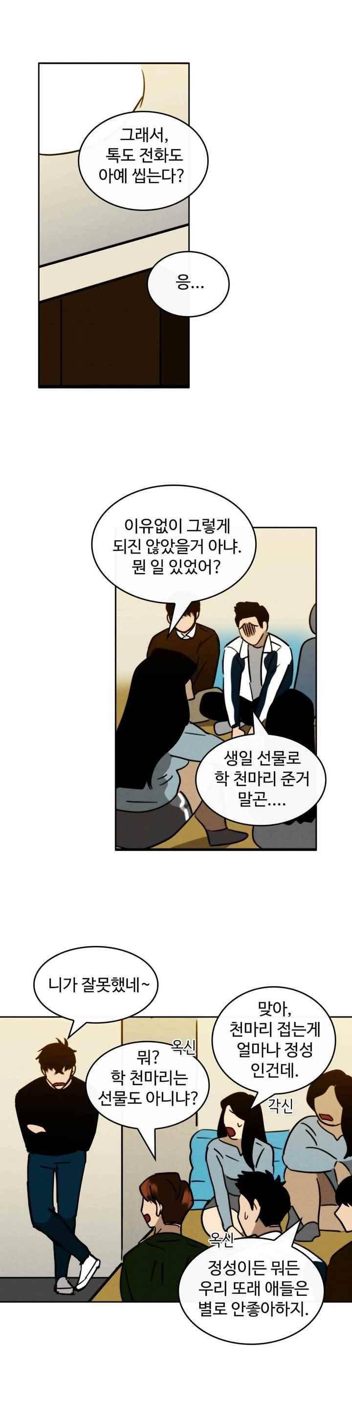 못생겨서 좋겠다 48화 5