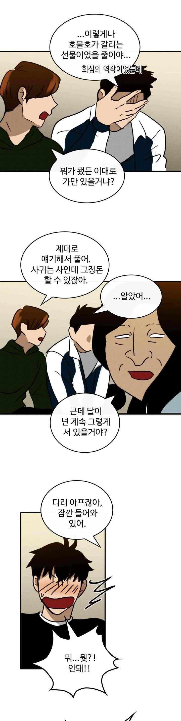 못생겨서 좋겠다 48화 6