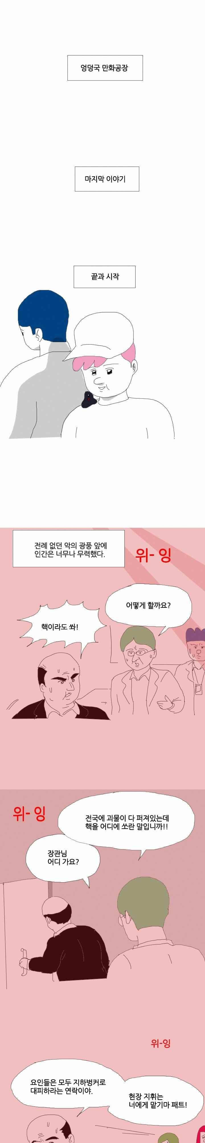 엉덩국 만화공장 70화 1