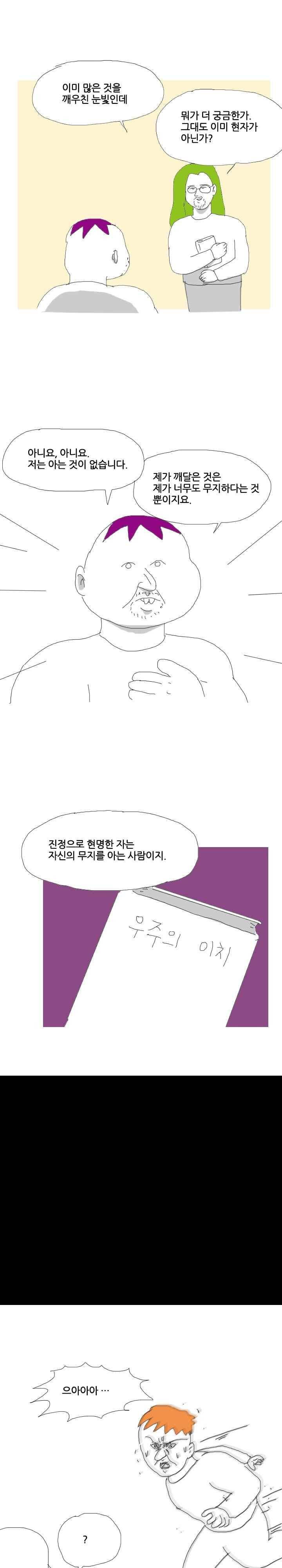 엉덩국 만화공장 70화 5