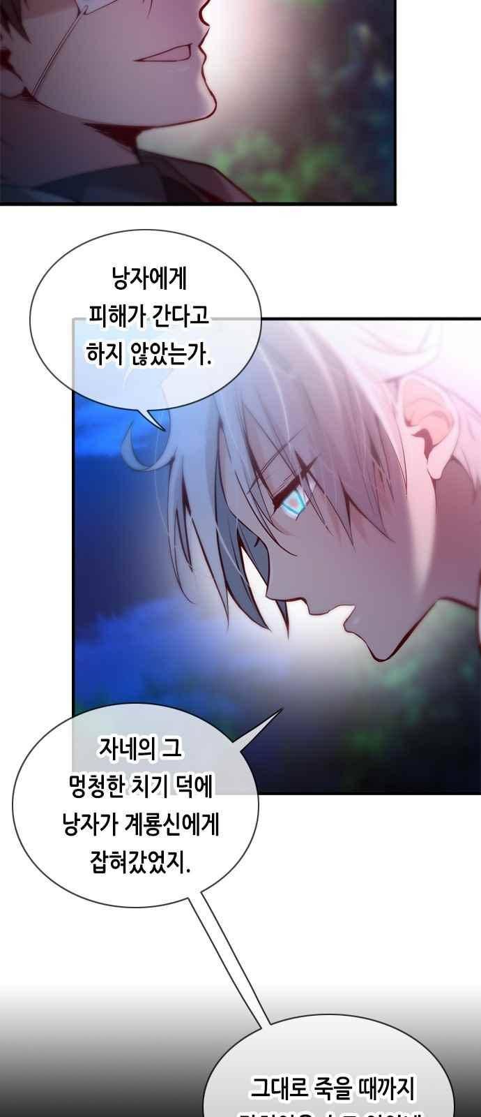골든 체인지 109화 4
