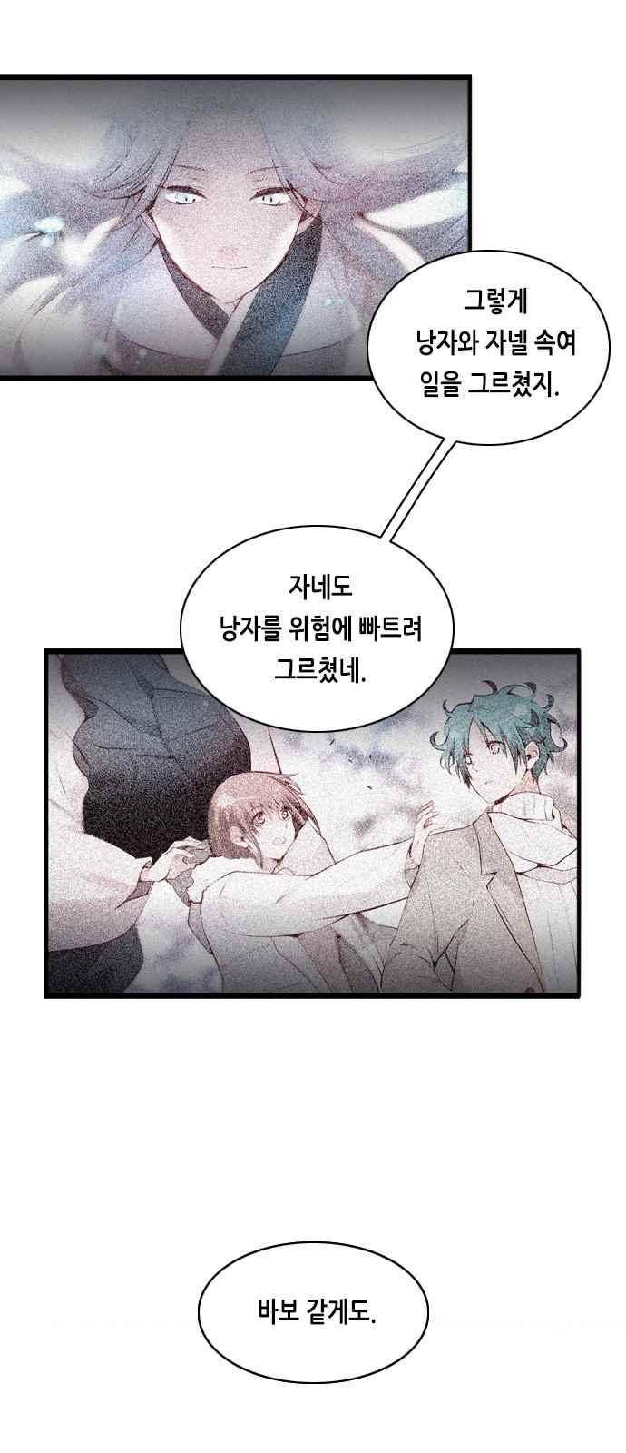 골든 체인지 109화 8