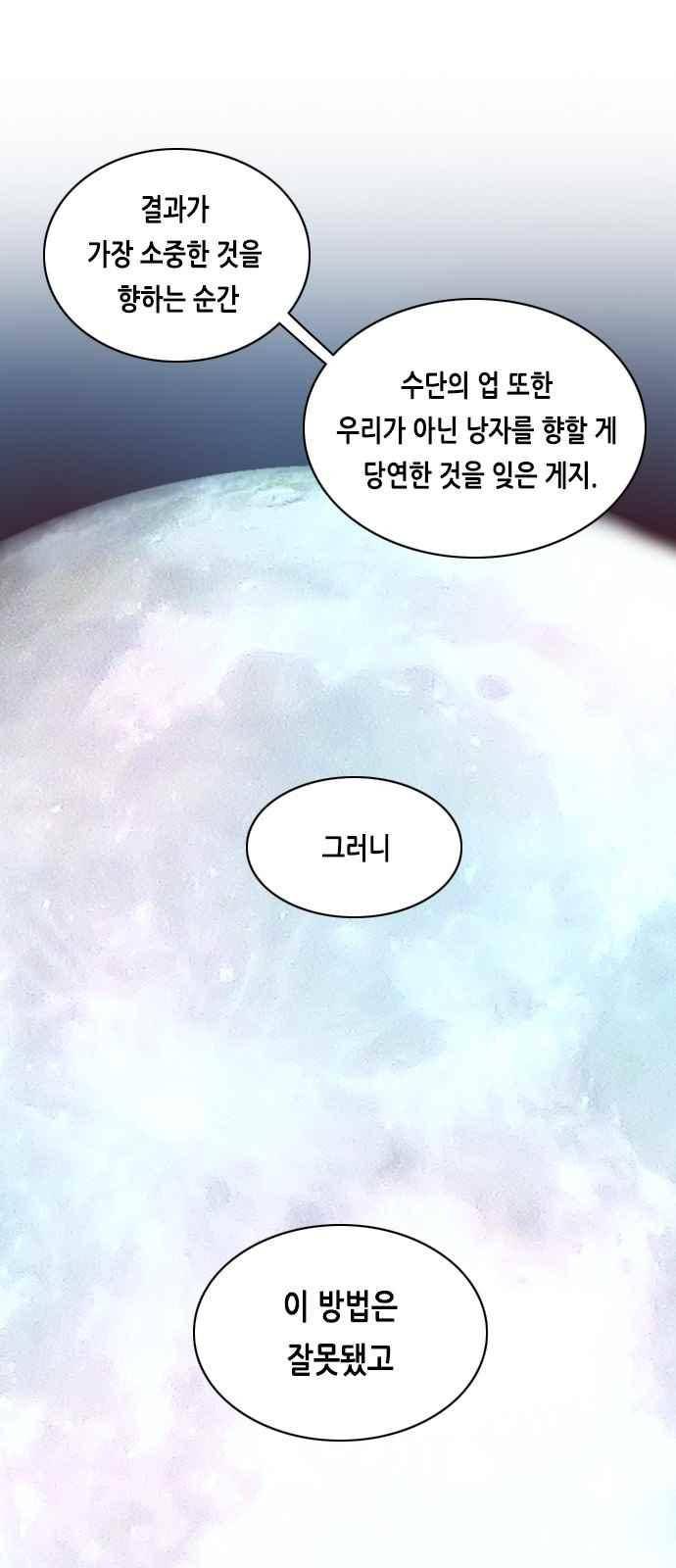 골든 체인지 109화 9
