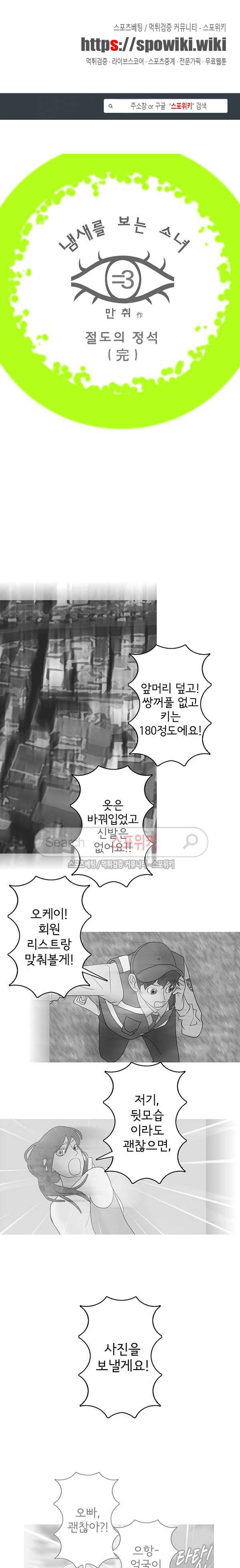 냄새를 보는 소녀 26화 1
